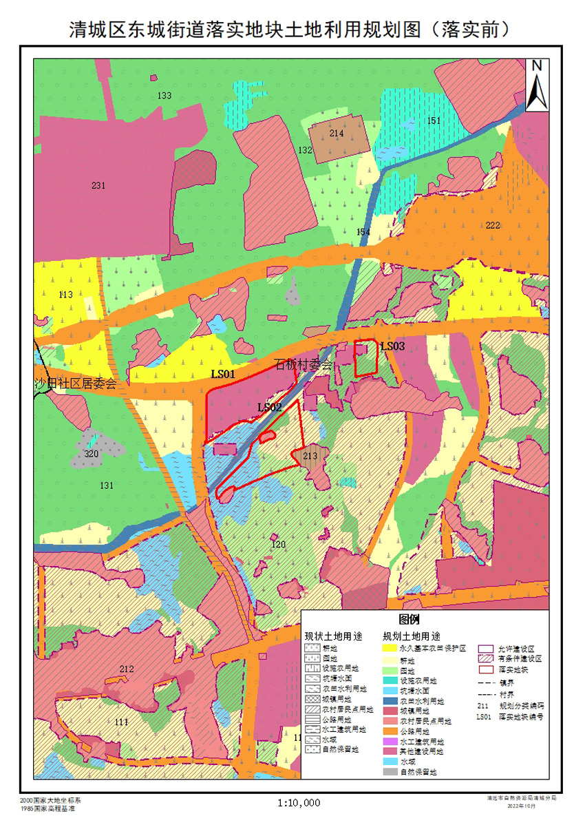 02落實(shí)地塊前土地利用規(guī)劃圖.jpg