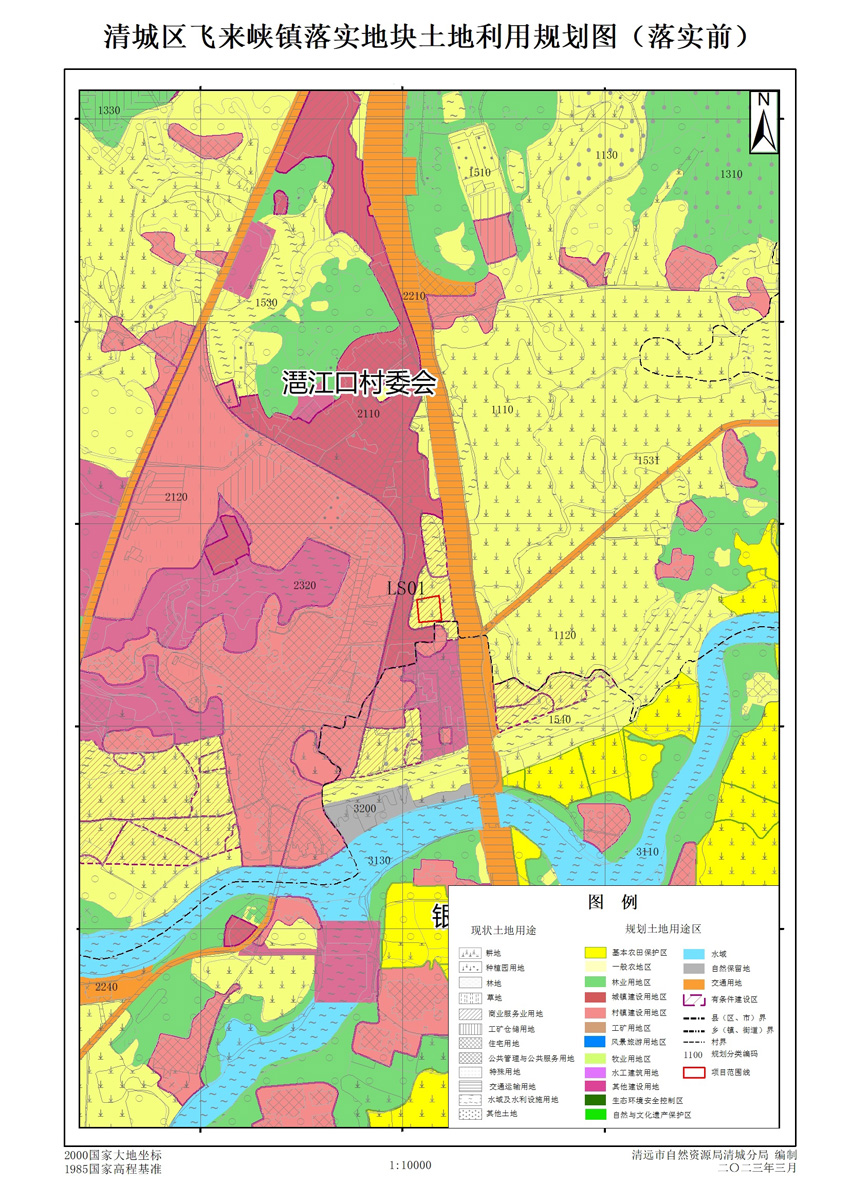 02清遠(yuǎn)市清城區(qū)飛來(lái)峽鎮(zhèn)落實(shí)地塊前土地利用規(guī)劃圖.jpg
