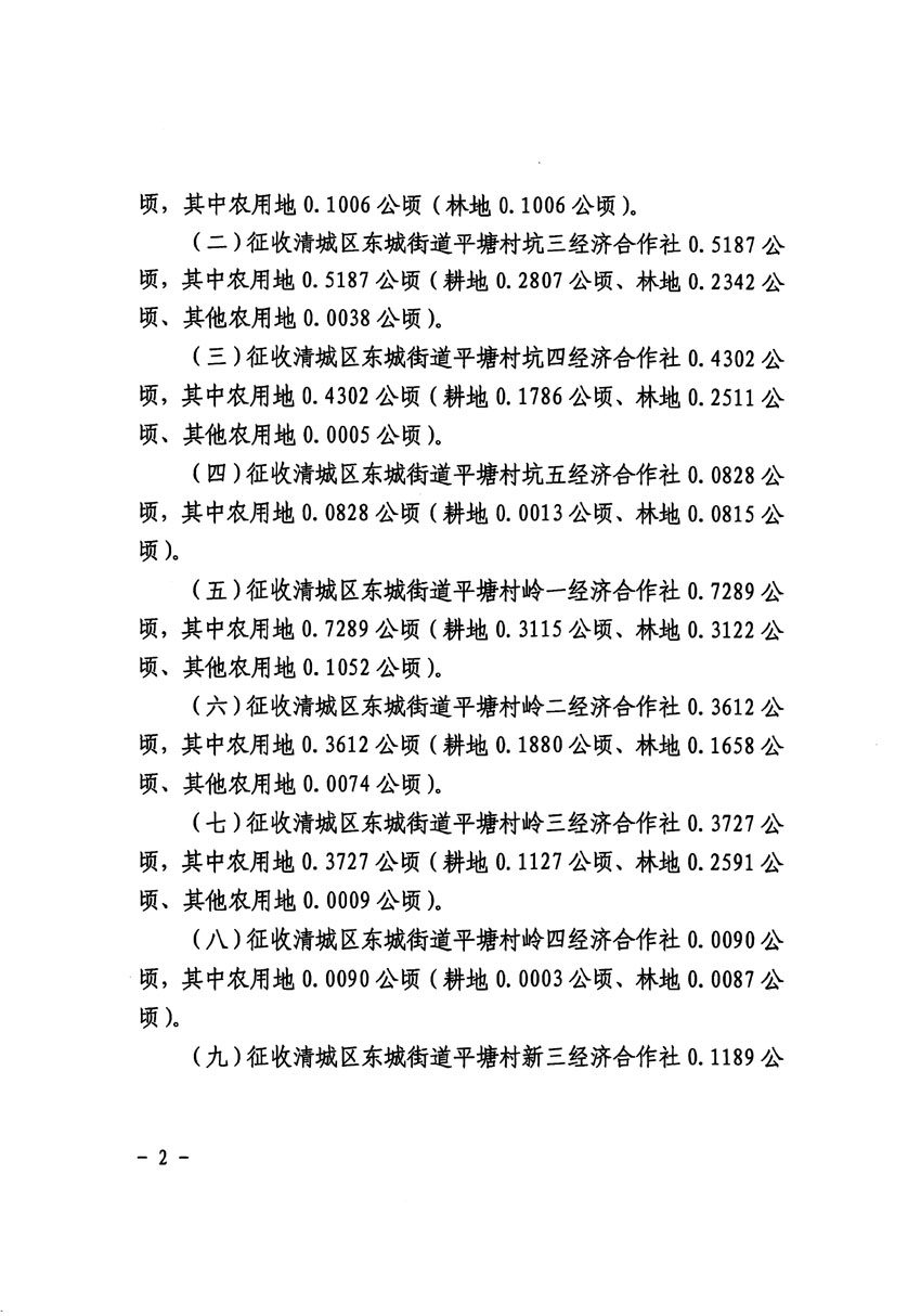 清遠市區(qū)2023年度第二十二批次城鎮(zhèn)建設用地征收土地公告（清府清城[2024]88號）_頁面_2.jpg