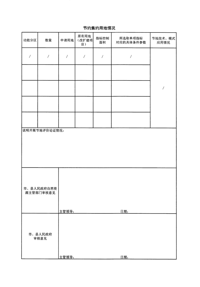 清遠市清城區(qū)2023年度第五十七批次城鎮(zhèn)建設(shè)用地農(nóng)用地轉(zhuǎn)用方案_頁面_2.jpg