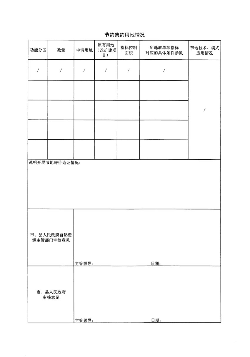 清遠市清城區(qū)2023年度第四十六批次城鎮(zhèn)建設用地農(nóng)用地轉用方案_頁面_2.jpg