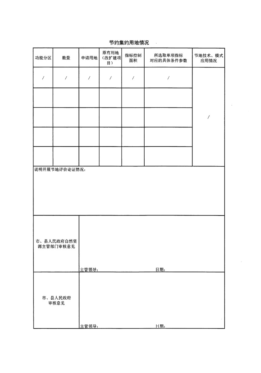 清遠市區(qū)2023年度第二十五批次城鎮(zhèn)建設用地農(nóng)用地轉用方案_頁面_2.jpg