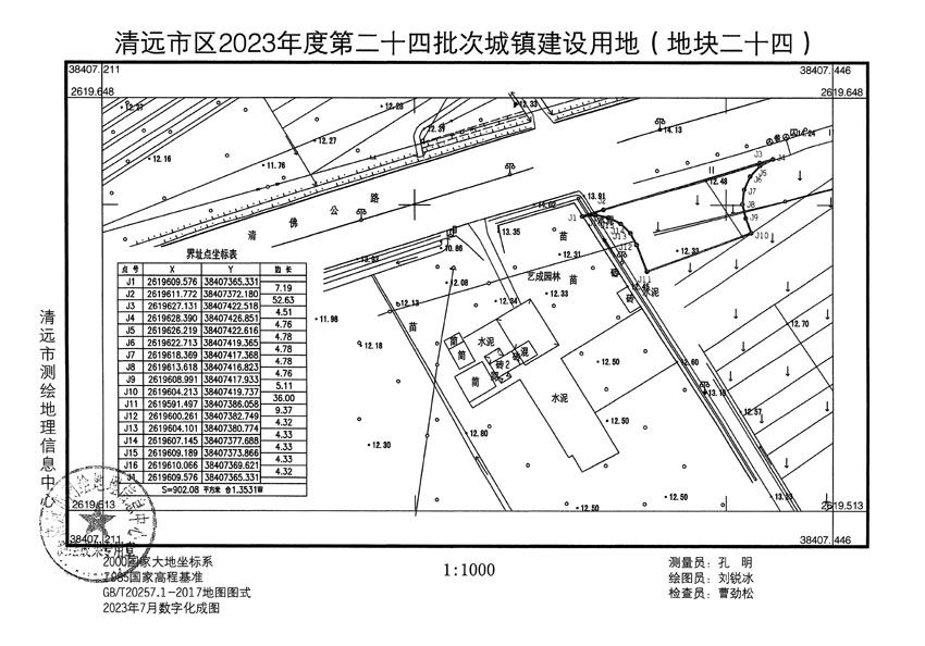 清遠(yuǎn)市區(qū)2023年度第二十四批次城鎮(zhèn)建設(shè)用地平面圖_頁面_24.jpg