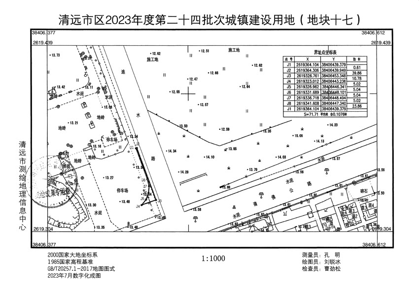 清遠(yuǎn)市區(qū)2023年度第二十四批次城鎮(zhèn)建設(shè)用地平面圖_頁面_17.jpg