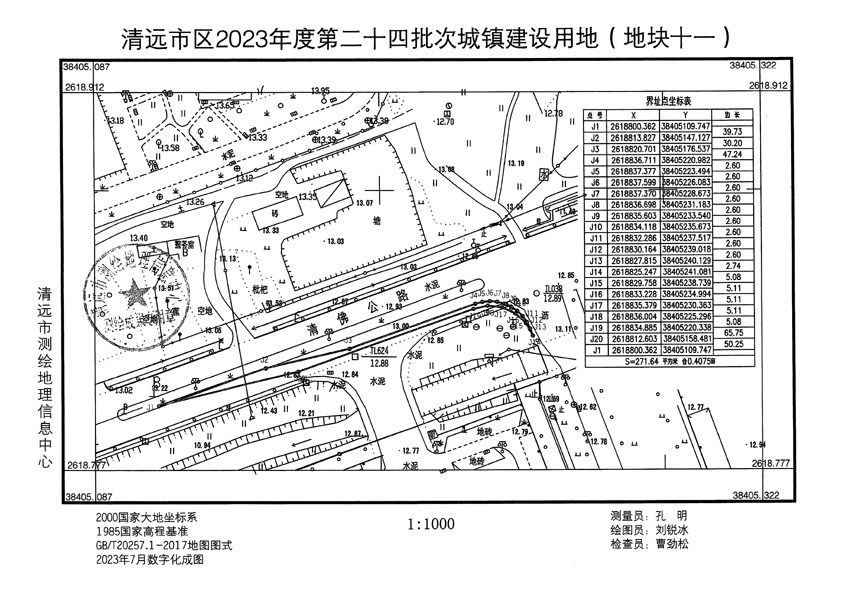 清遠(yuǎn)市區(qū)2023年度第二十四批次城鎮(zhèn)建設(shè)用地平面圖_頁面_11.jpg