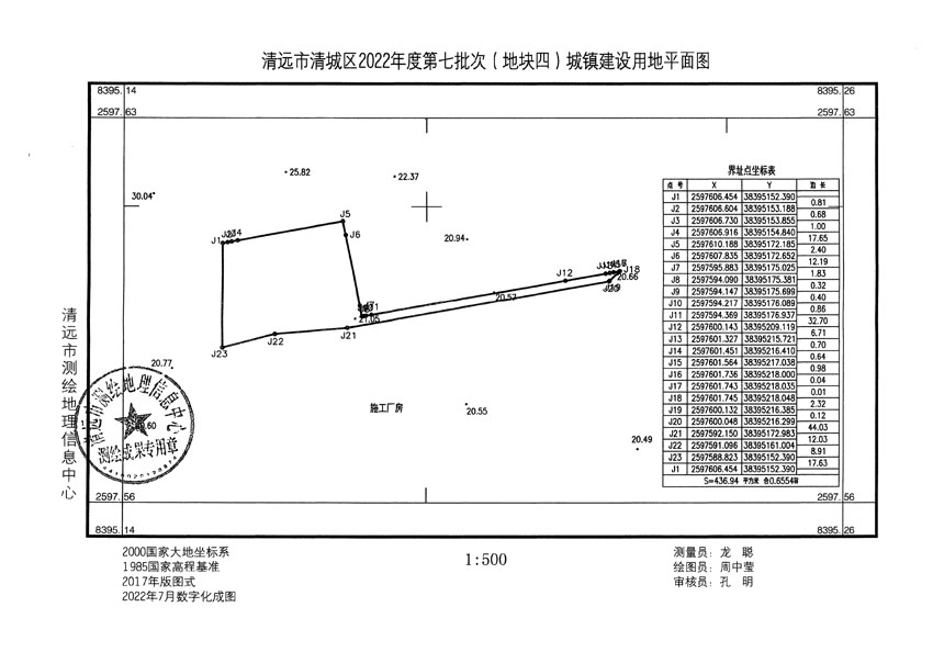 清遠(yuǎn)市清城區(qū)2022年度第七批次城鎮(zhèn)建設(shè)用地平面圖_頁(yè)面_5.jpg